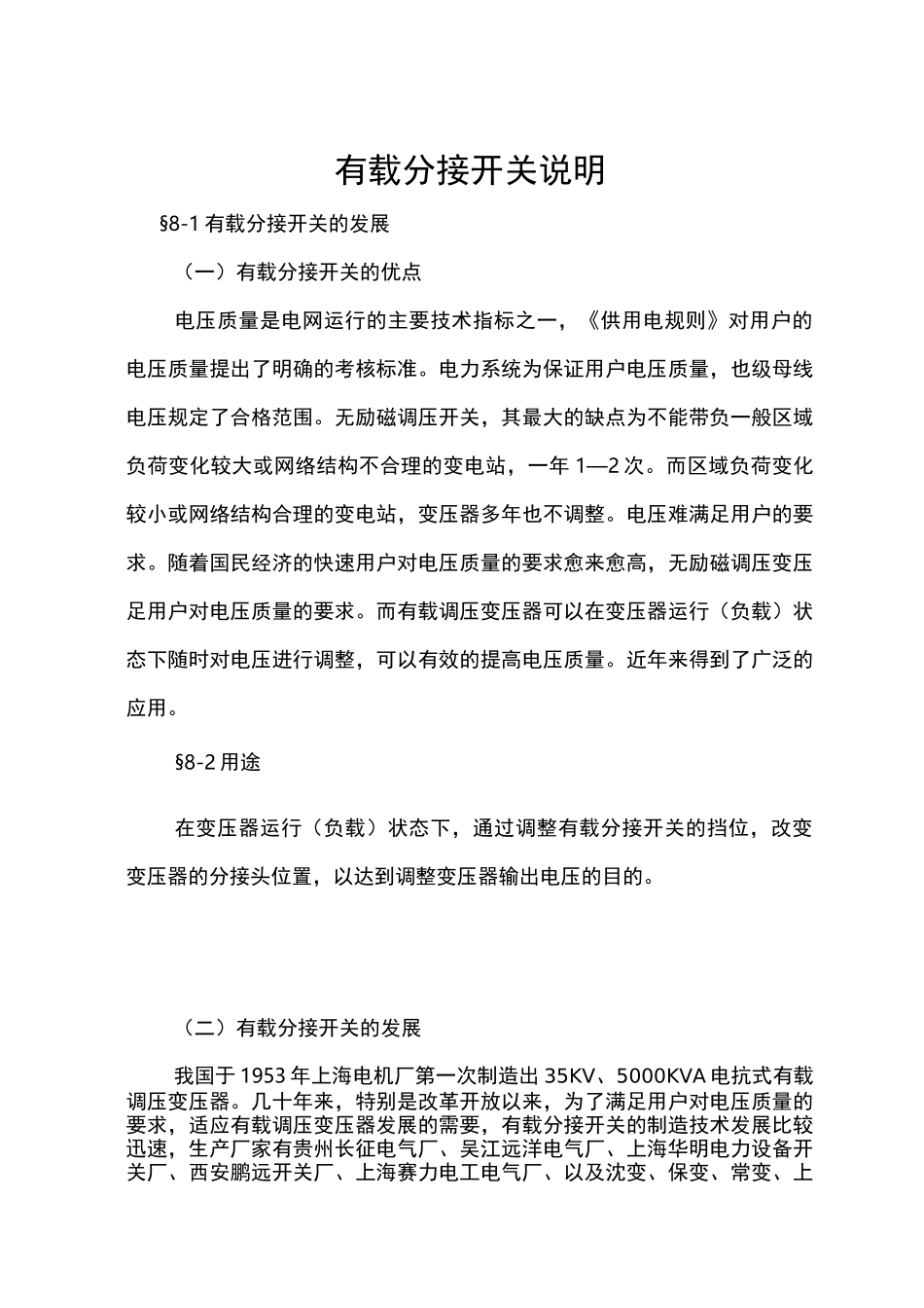 有载分接开关_第1页