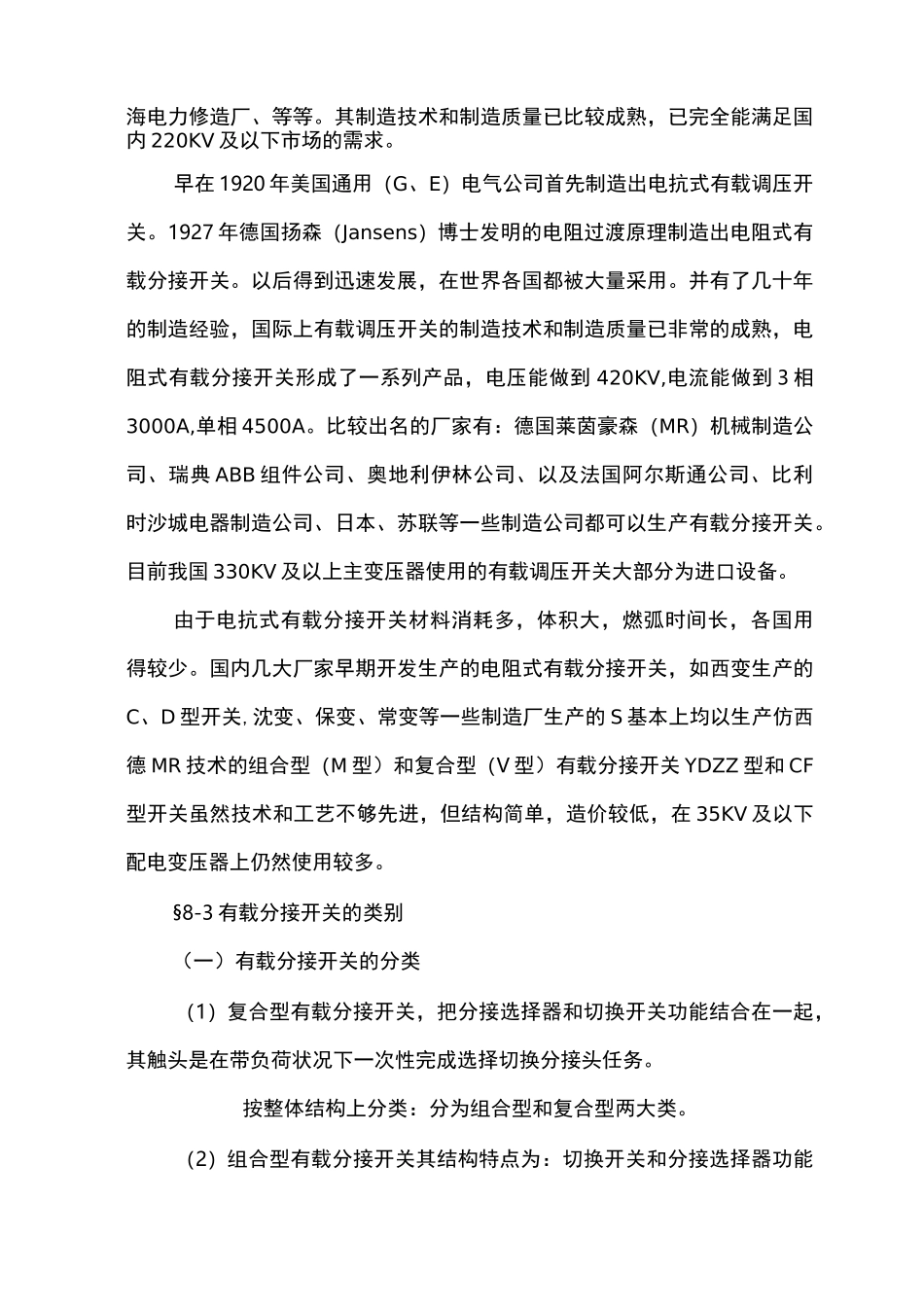 有载分接开关_第2页