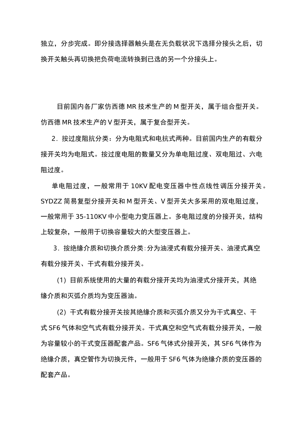 有载分接开关_第3页