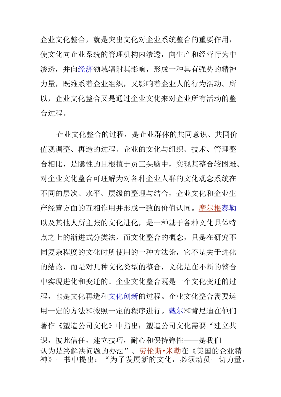 企业文化整合_第2页