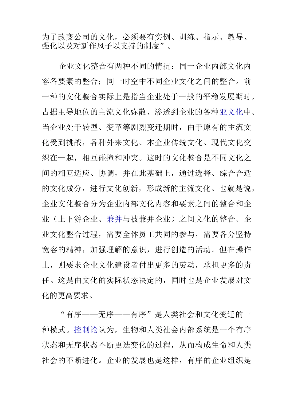 企业文化整合_第3页