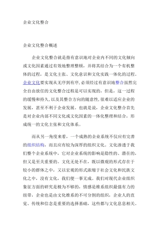 企业文化整合