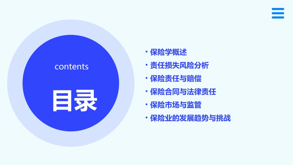 保险学责任损失风险之分析课件_第2页