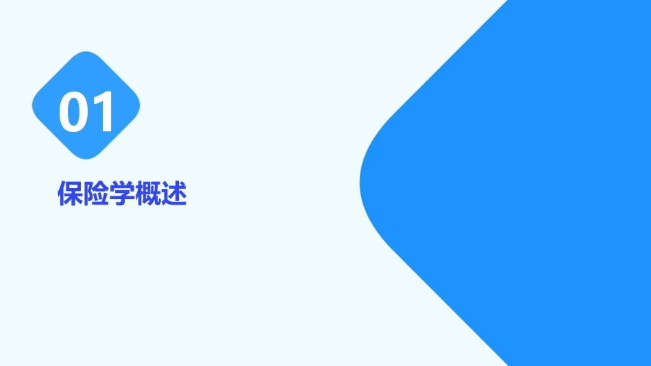 保险学责任损失风险之分析课件_第3页