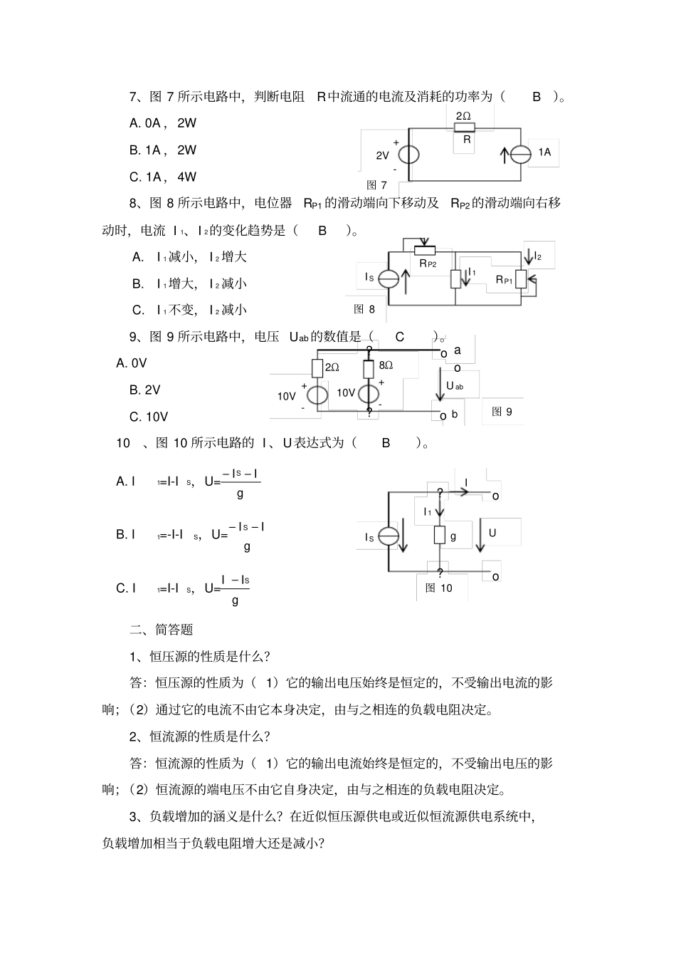 电工电子技术学习资源_第2页