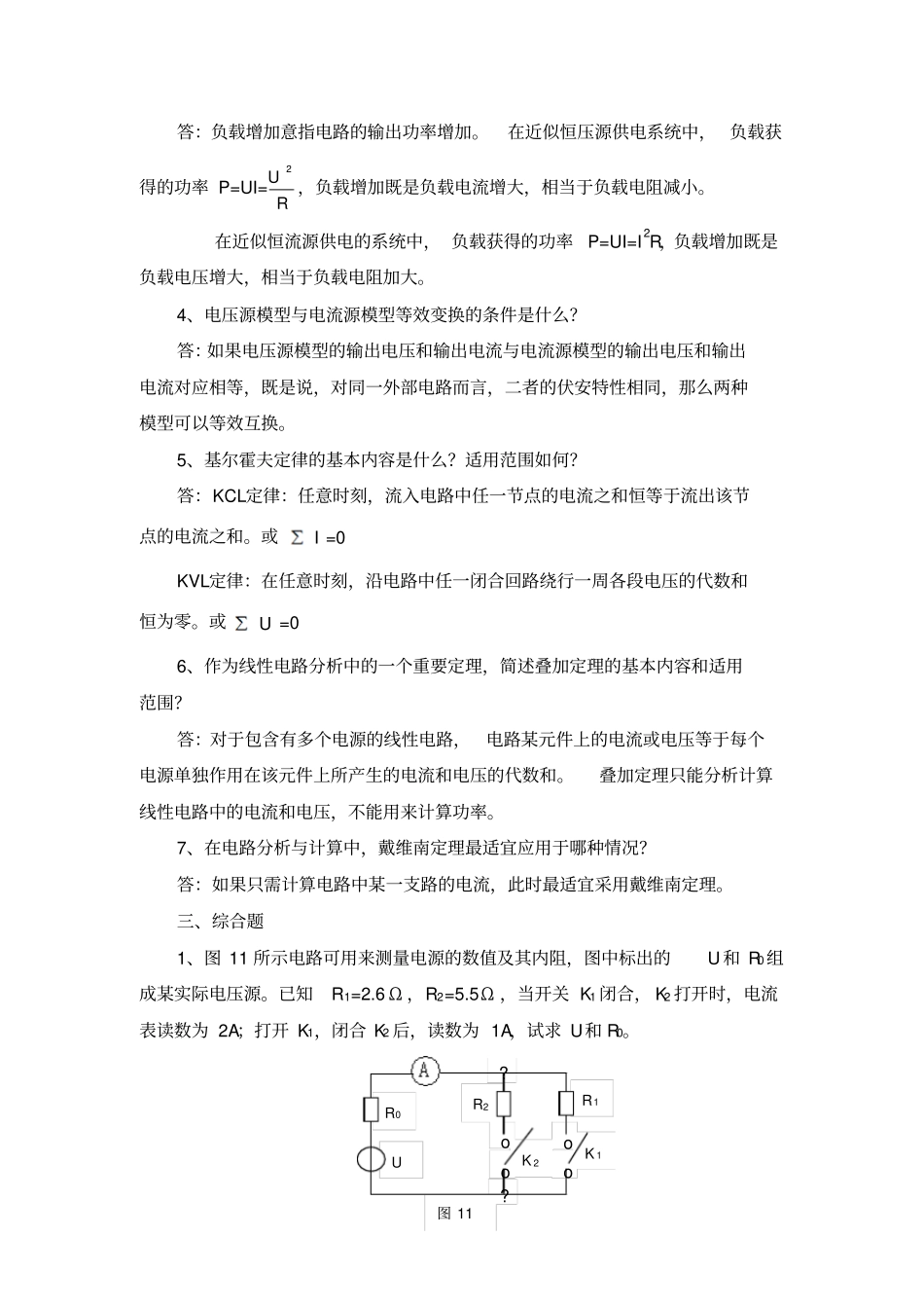 电工电子技术学习资源_第3页