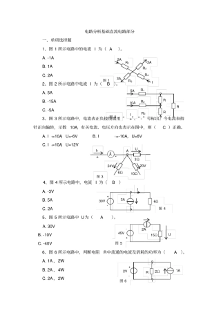 电工电子技术学习资源