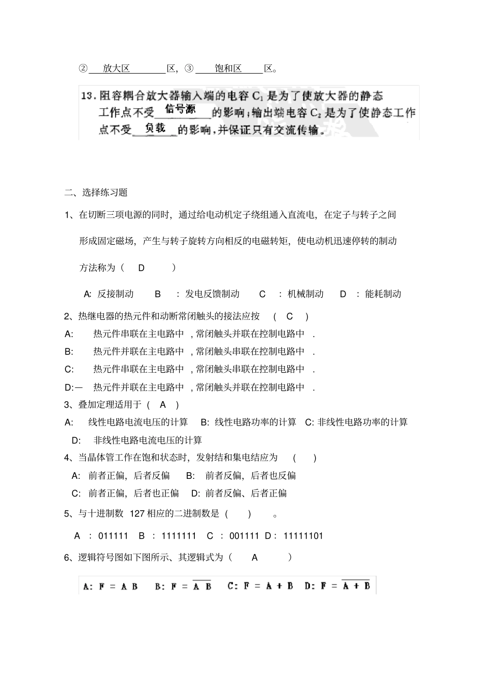 电工电子技术复习资料全_第2页