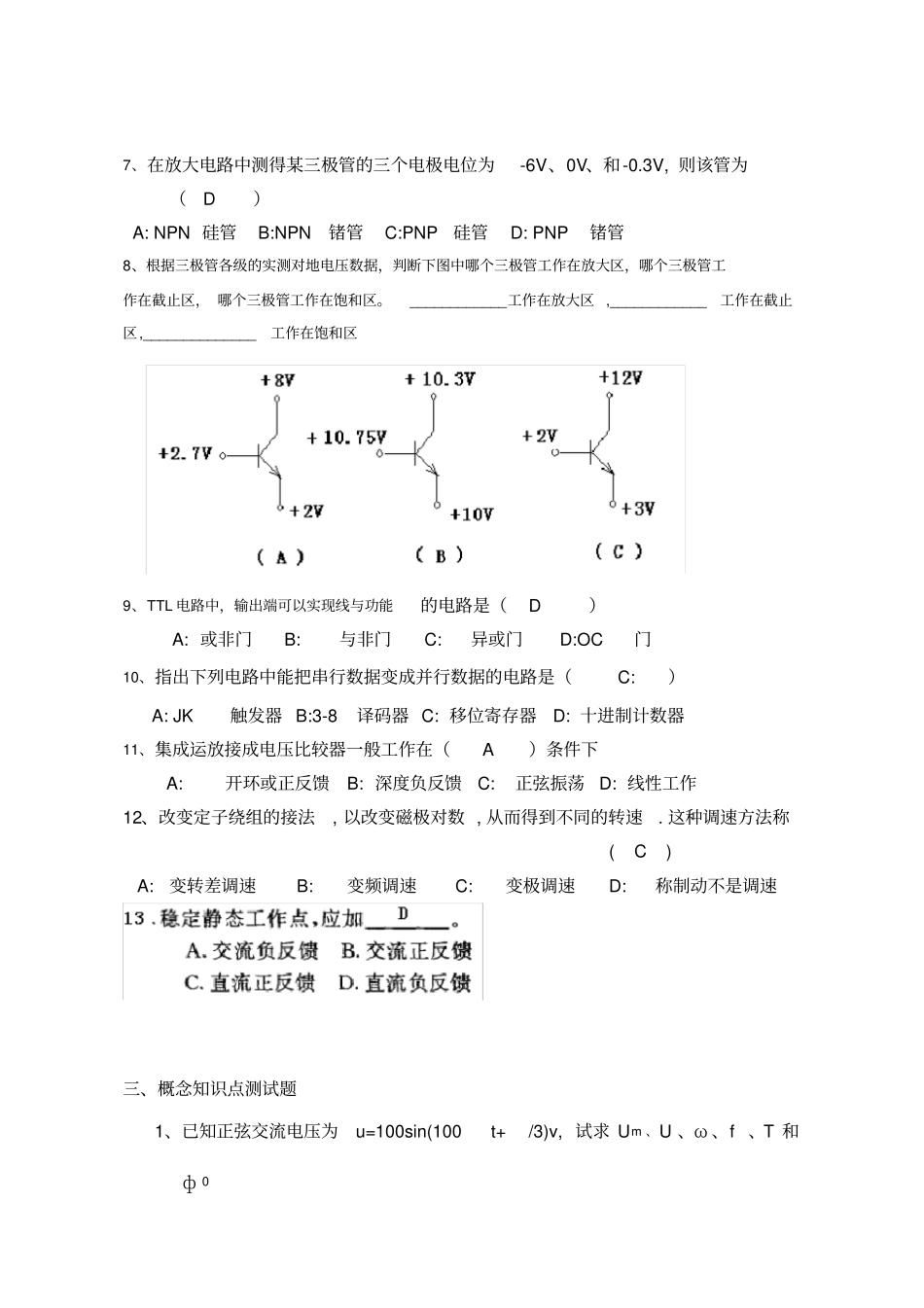电工电子技术复习资料全_第3页