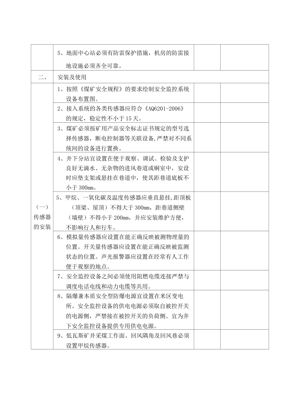 安全监控系统验收表_第2页
