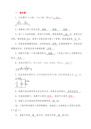 电工电子技术基础试题库附有答案