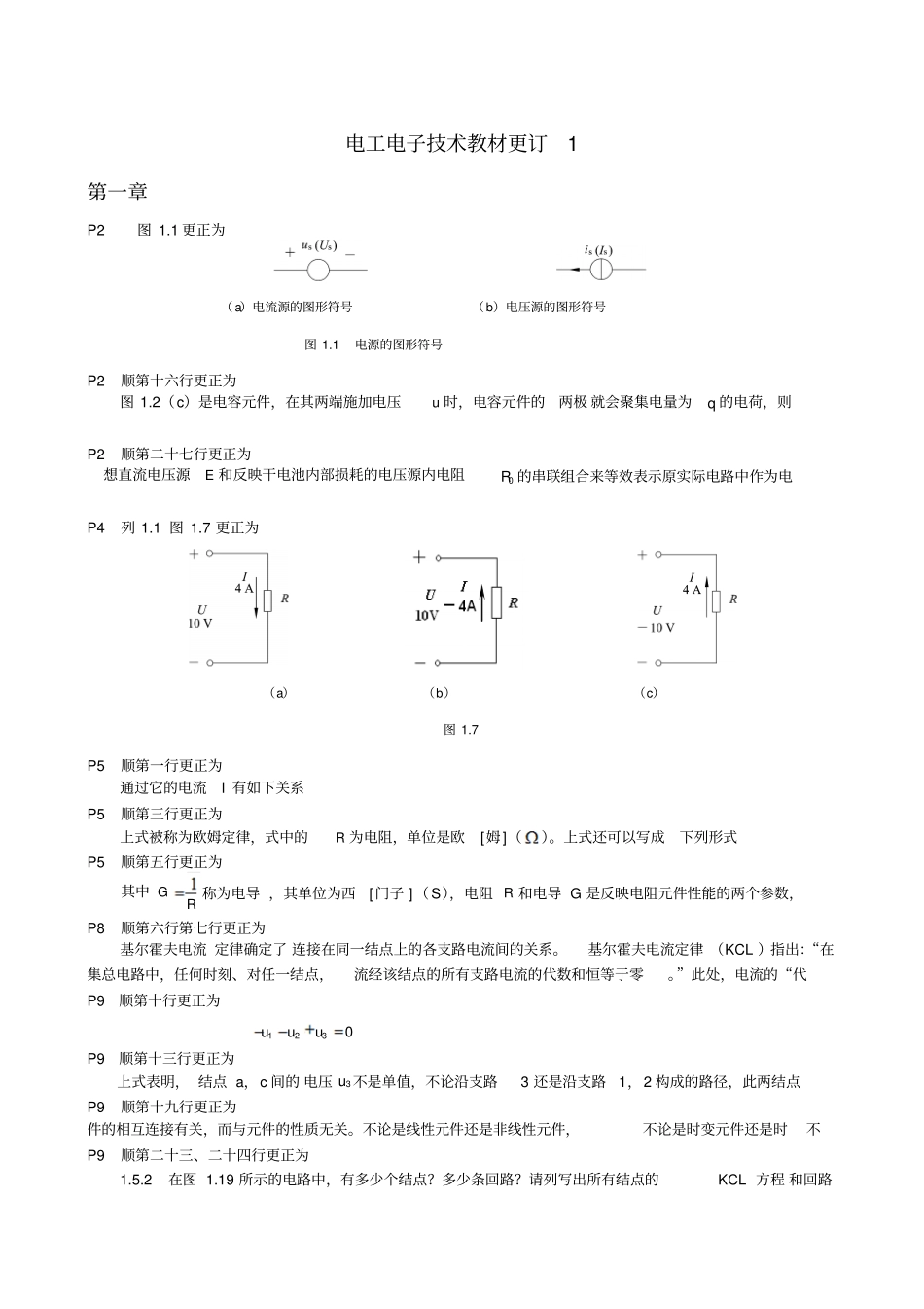 电工电子技术教材更订讲解_第1页