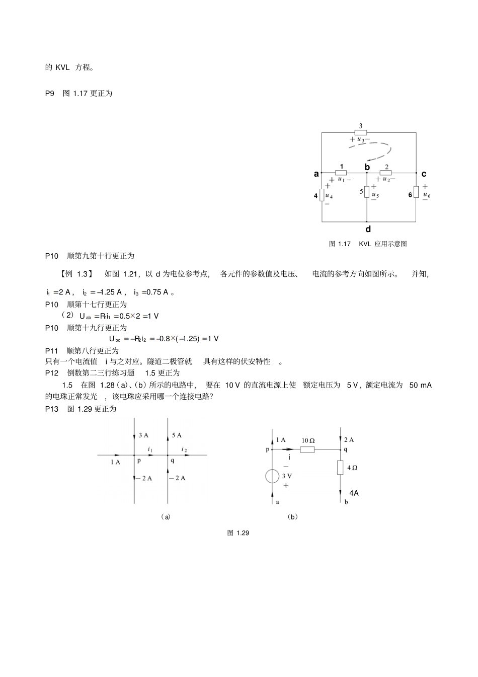 电工电子技术教材更订讲解_第2页