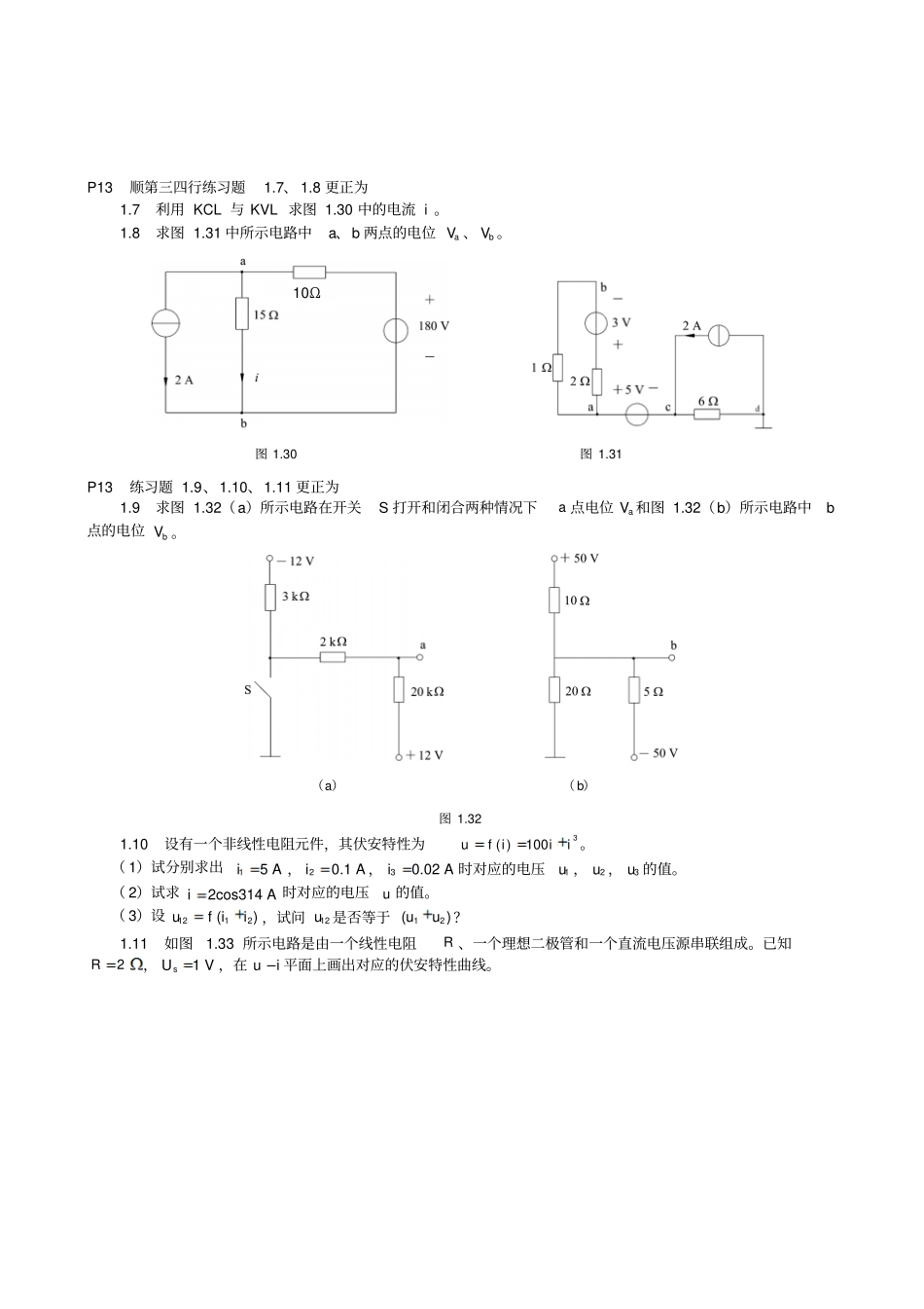 电工电子技术教材更订讲解_第3页