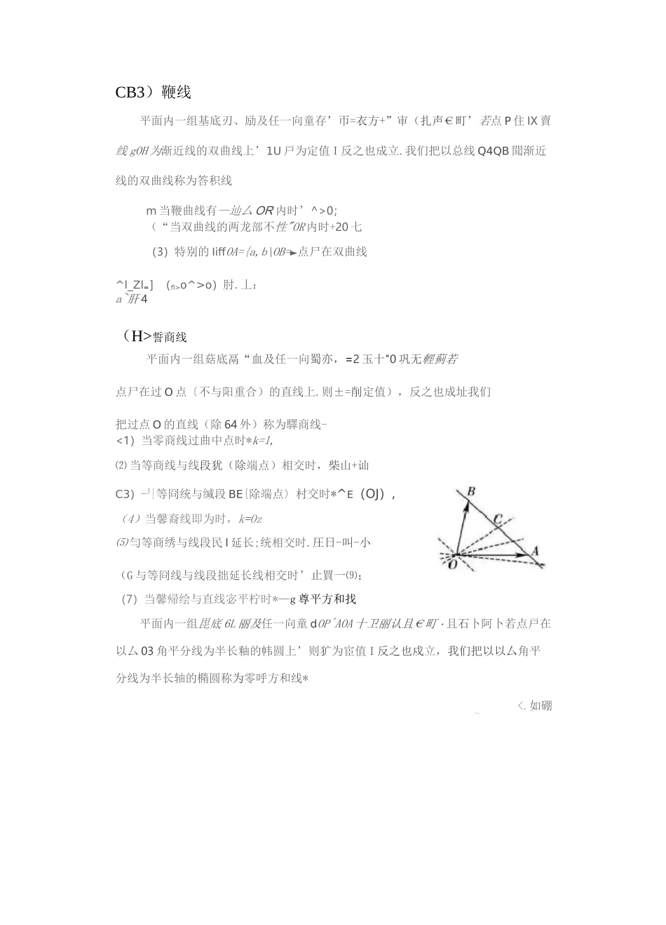 平面向量基本定理系数的等值线法_第2页
