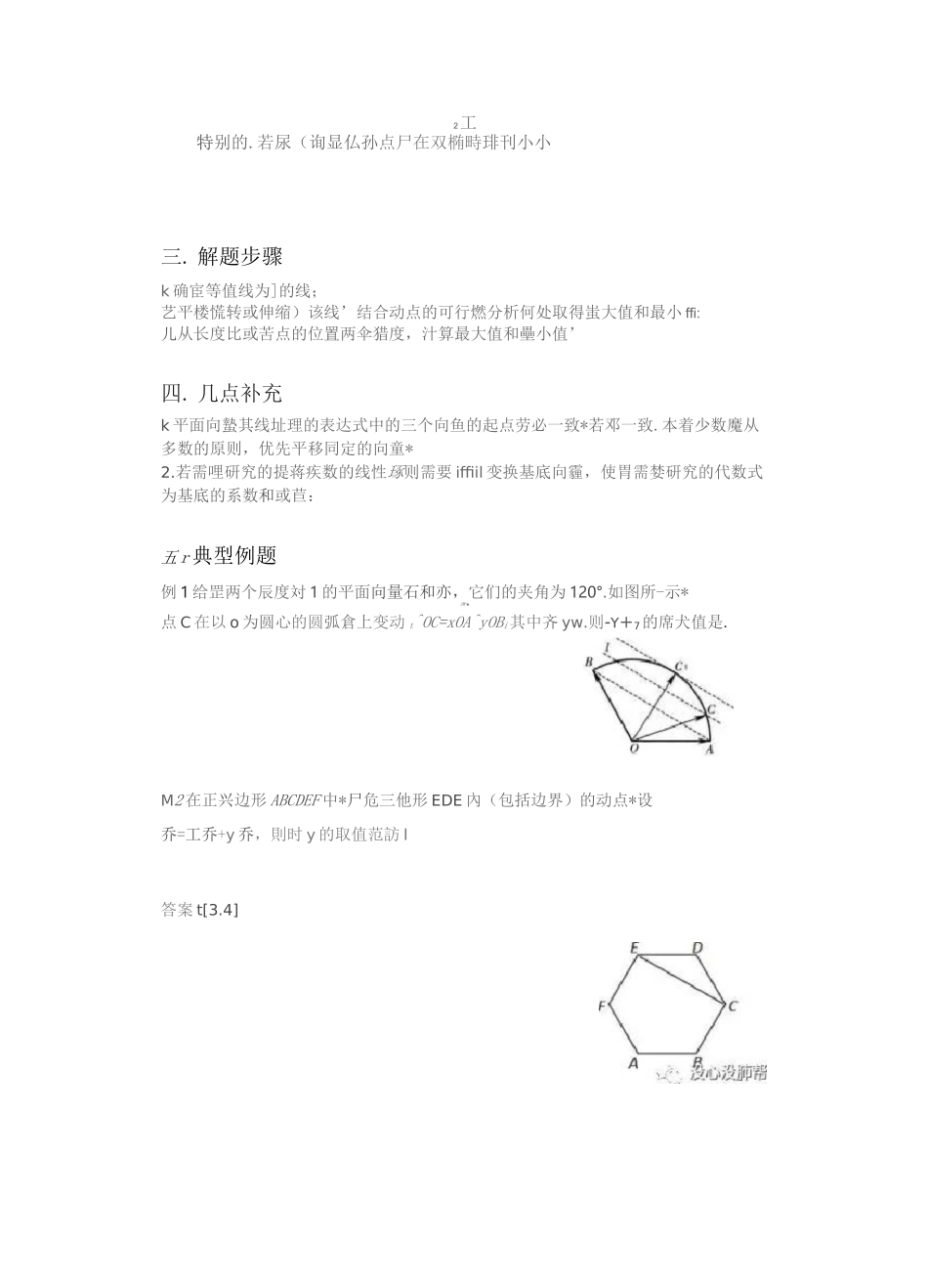 平面向量基本定理系数的等值线法_第3页