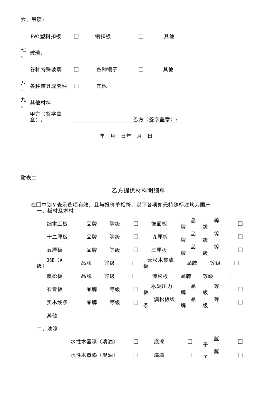 材料确认单验收单_第2页