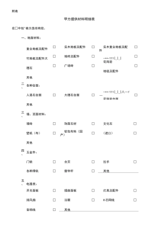 材料确认单验收单