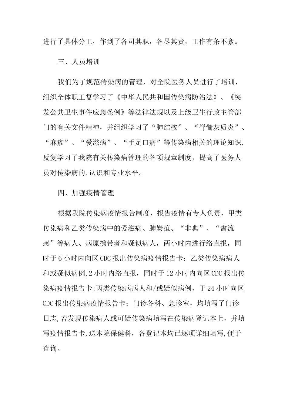 医院传染病自查报告_第2页