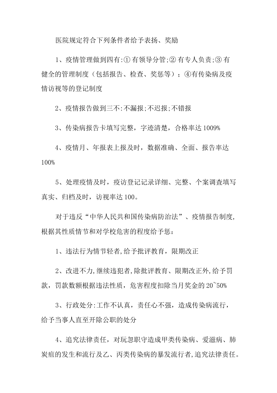 医院传染病自查报告_第3页