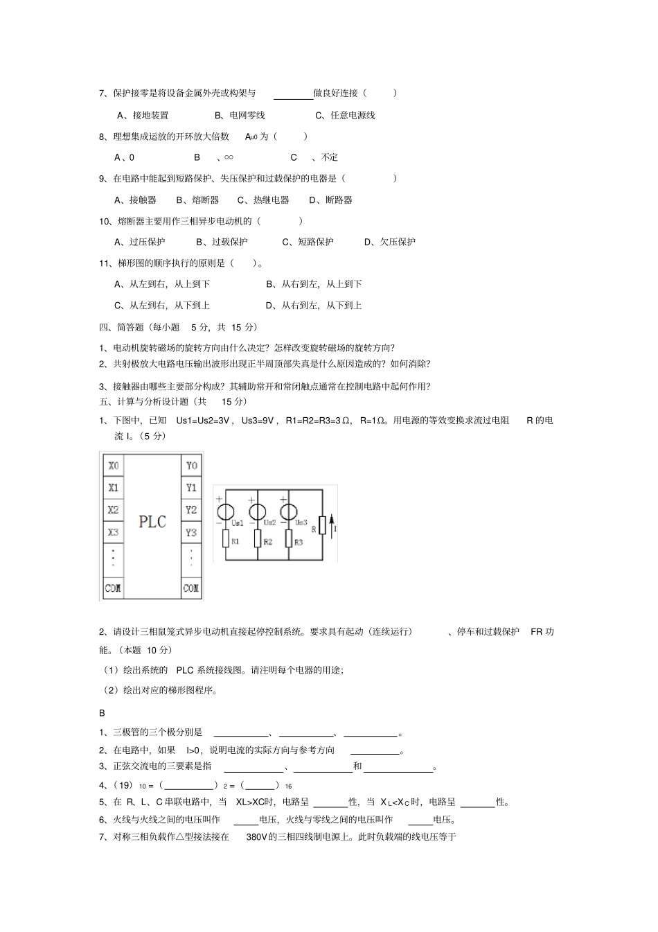 电工电子试题及答案1_第2页
