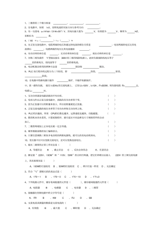 电工电子试题及答案1
