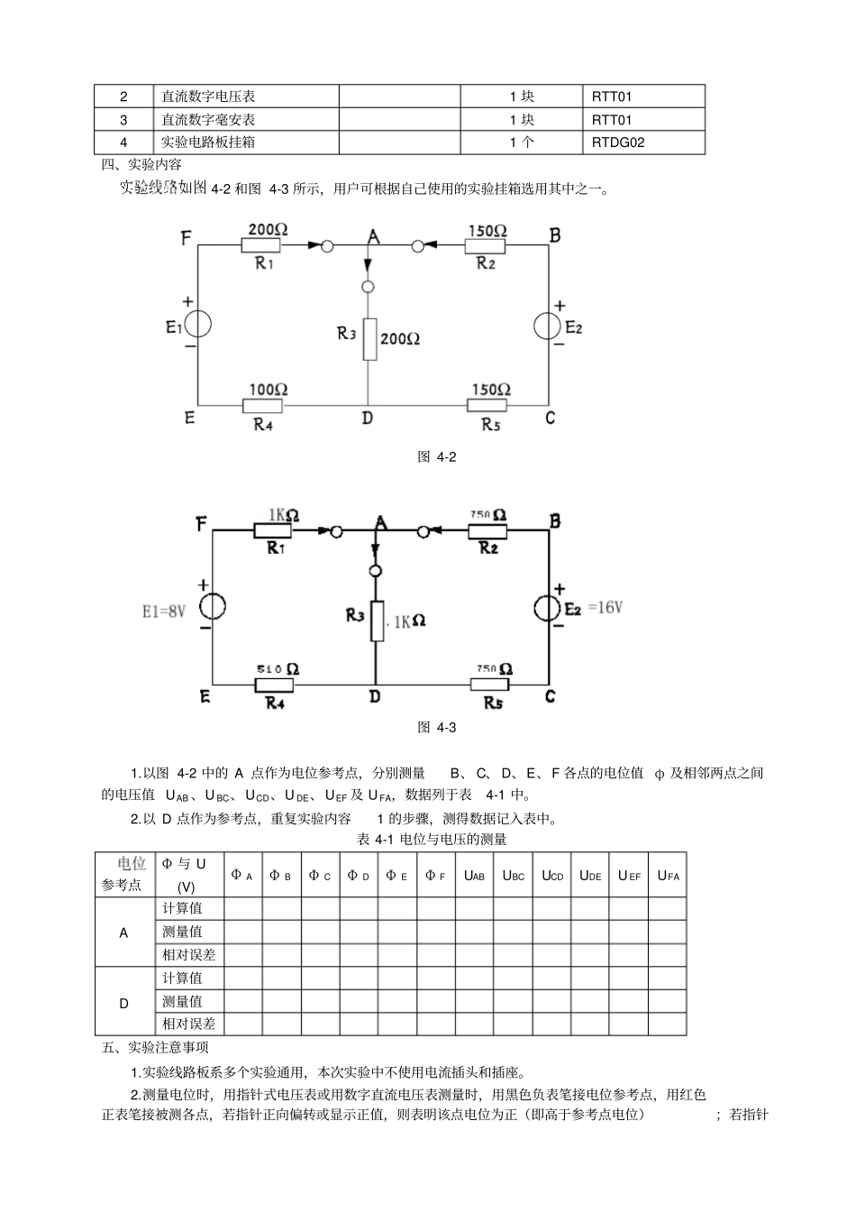电工电子试验指导书讲解_第2页