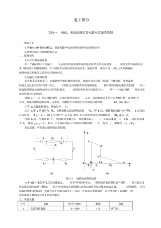 电工电子试验指导书讲解