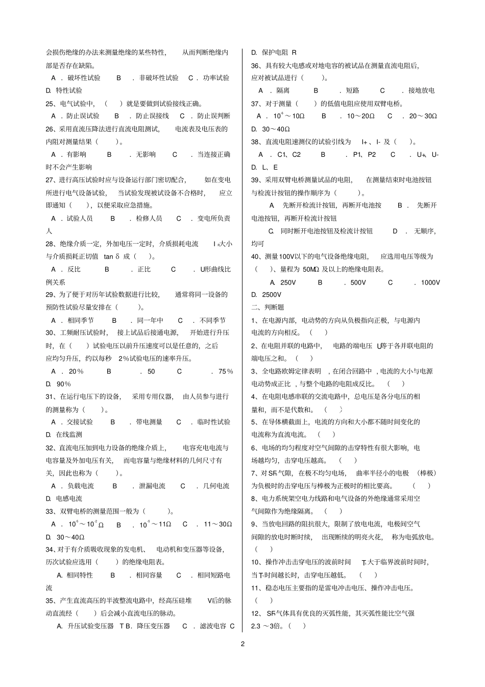 电工禁网作业许可证,高压试验题库模板_第2页