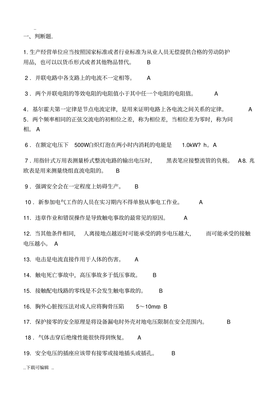 电工考试题卷库_第1页