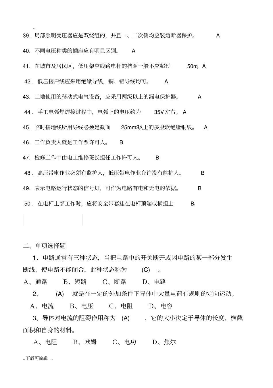 电工考试题卷库_第3页