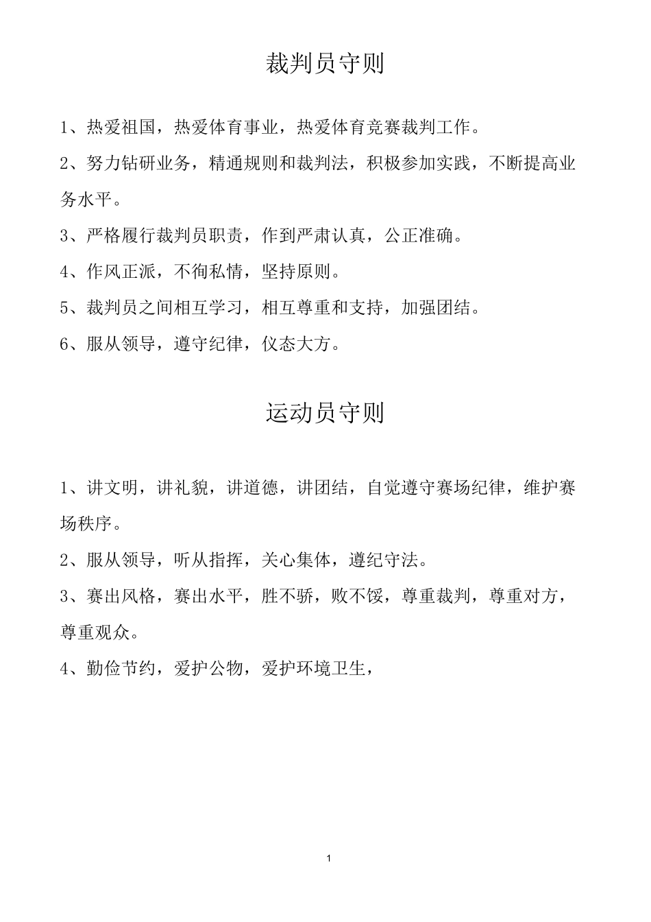 幼儿园亲子运动会秩序册_第2页