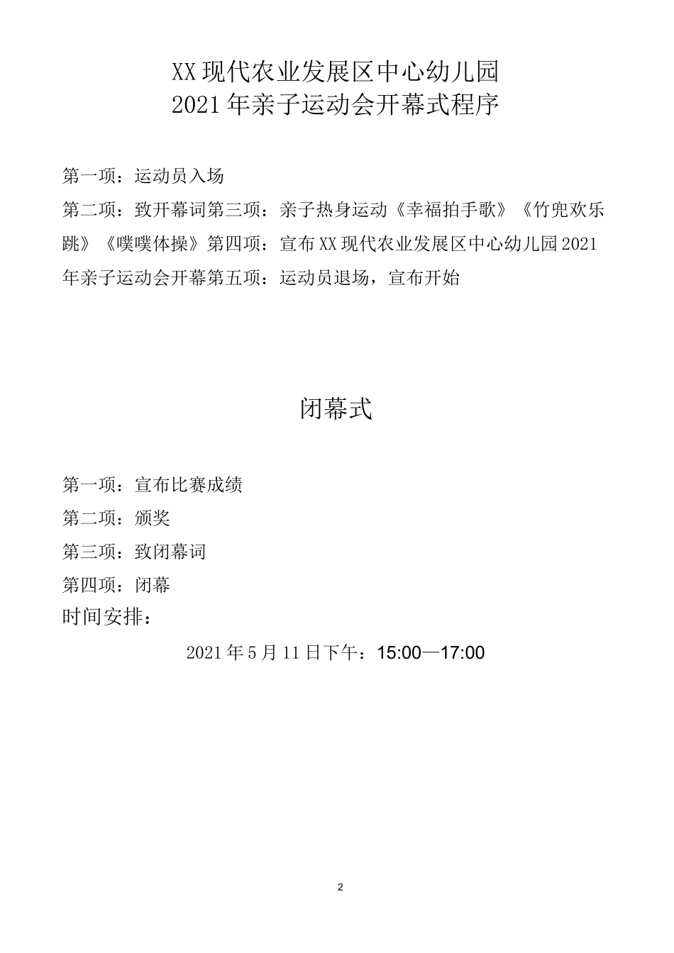 幼儿园亲子运动会秩序册_第3页