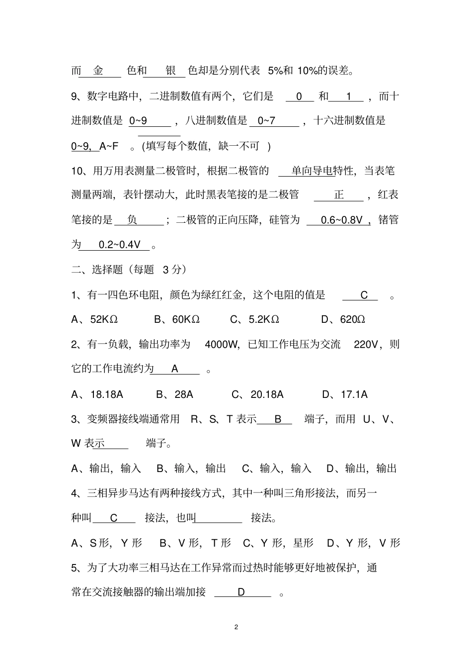 电工面试试题1_第2页