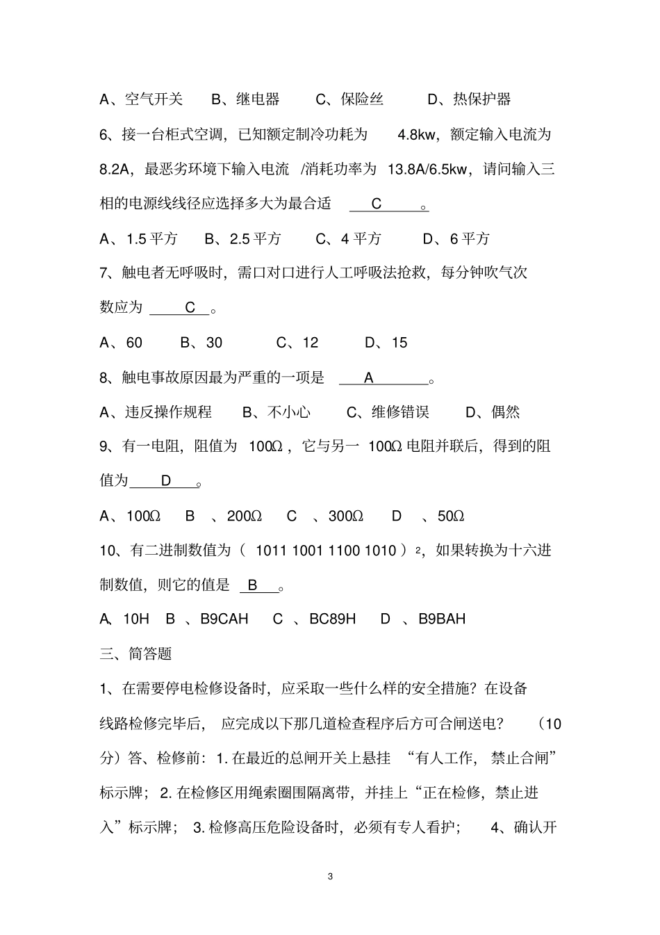 电工面试试题1_第3页