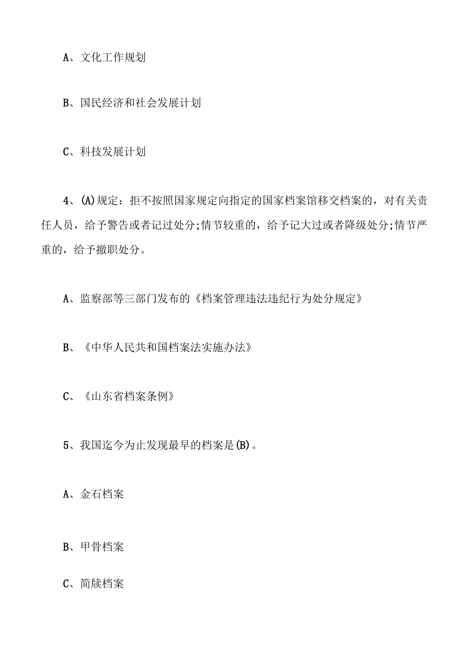 2022年档案法知识竞赛试题及答案(精选50题)_第2页