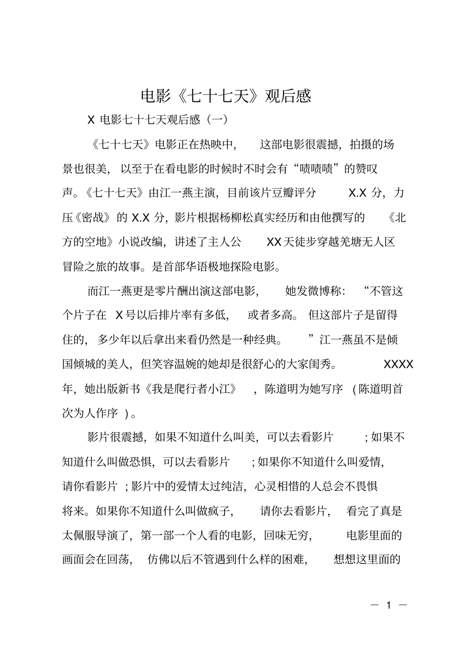 电影七十七天观后感_第1页