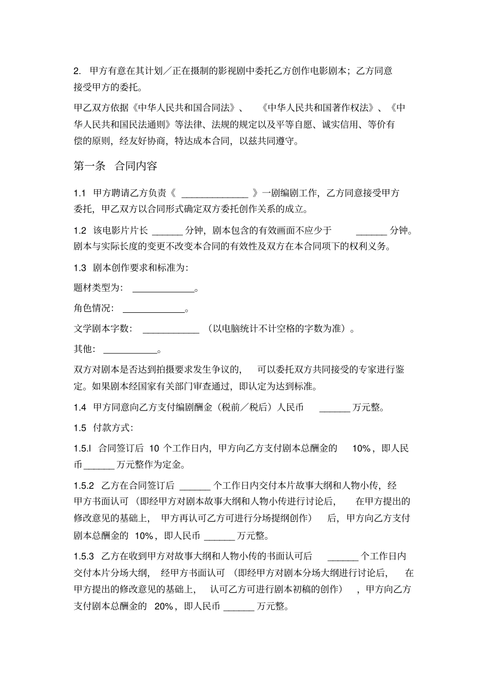 电影剧本委托创作合同_第2页