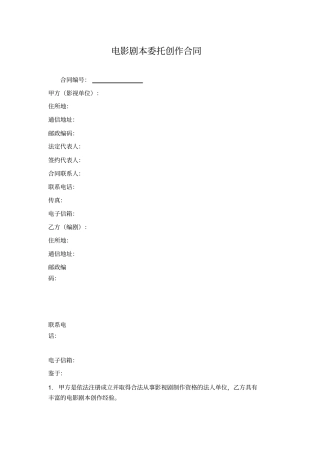 电影剧本委托创作合同