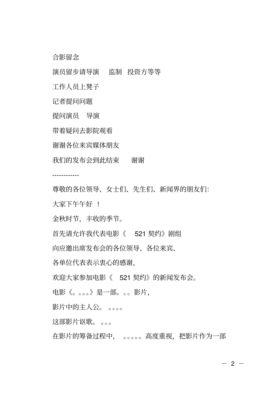 电影发布会主持词_第2页