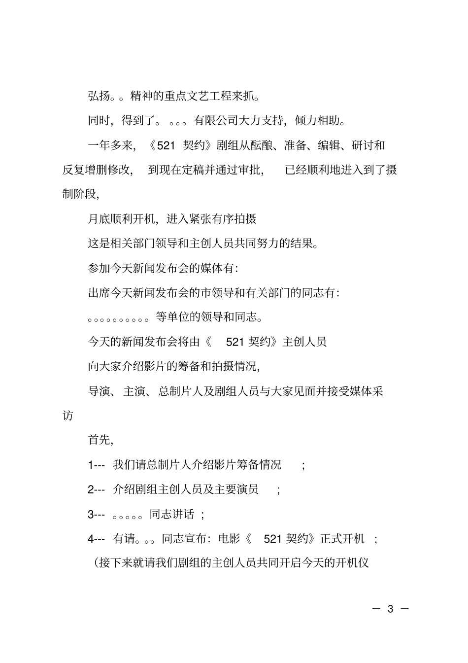 电影发布会主持词_第3页