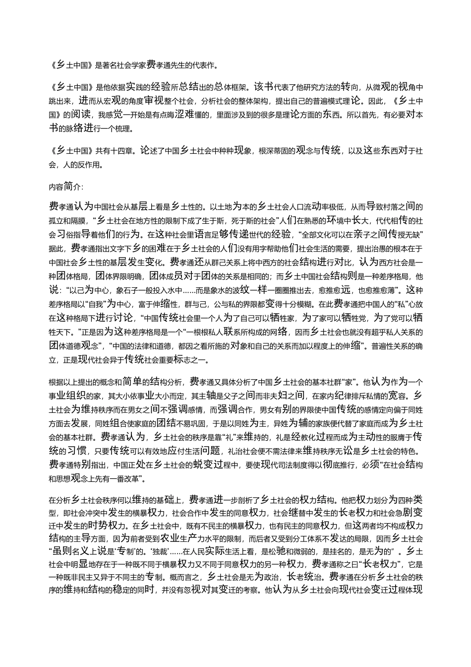 《乡土中国》目录及各章内容简介_第1页