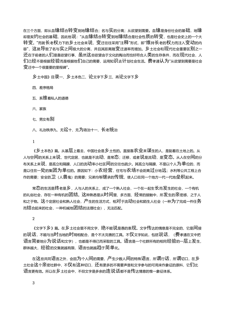 《乡土中国》目录及各章内容简介_第2页