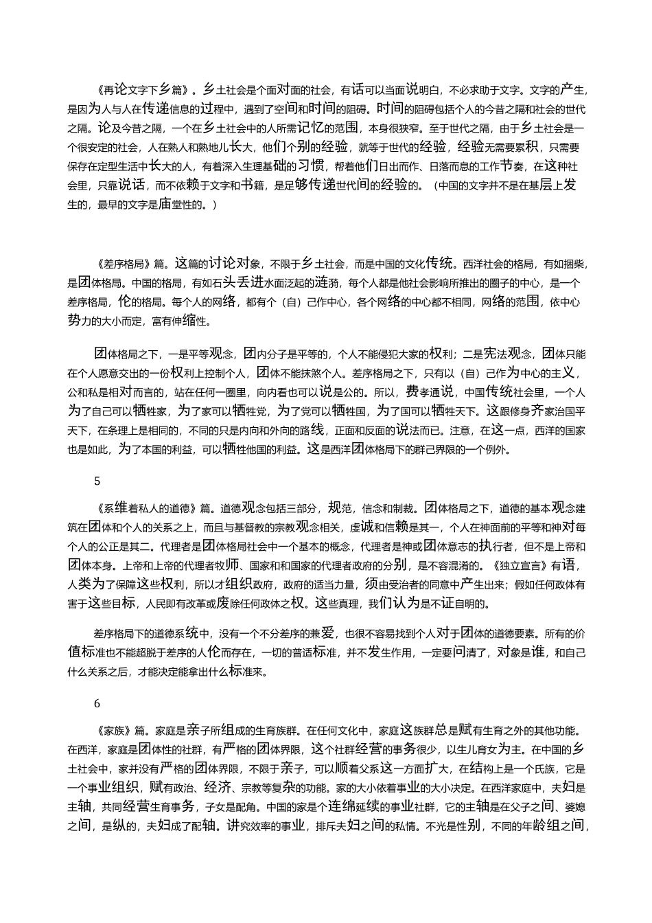 《乡土中国》目录及各章内容简介_第3页