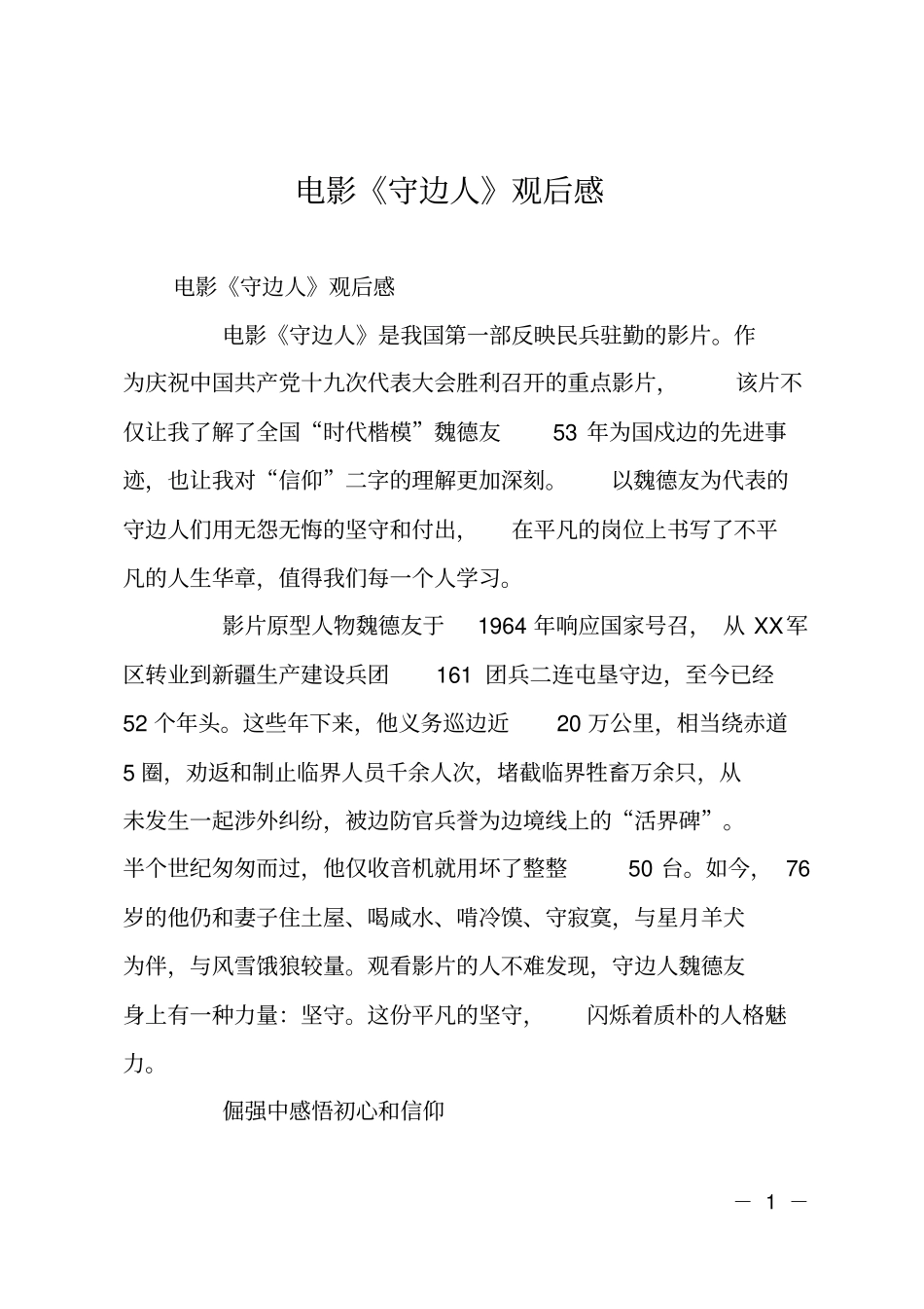 电影守边人观后感_第1页