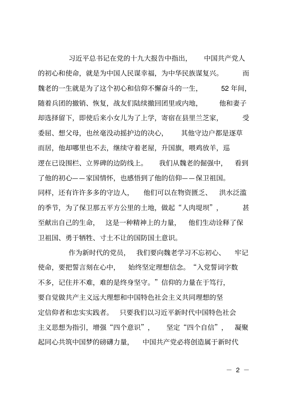 电影守边人观后感_第2页