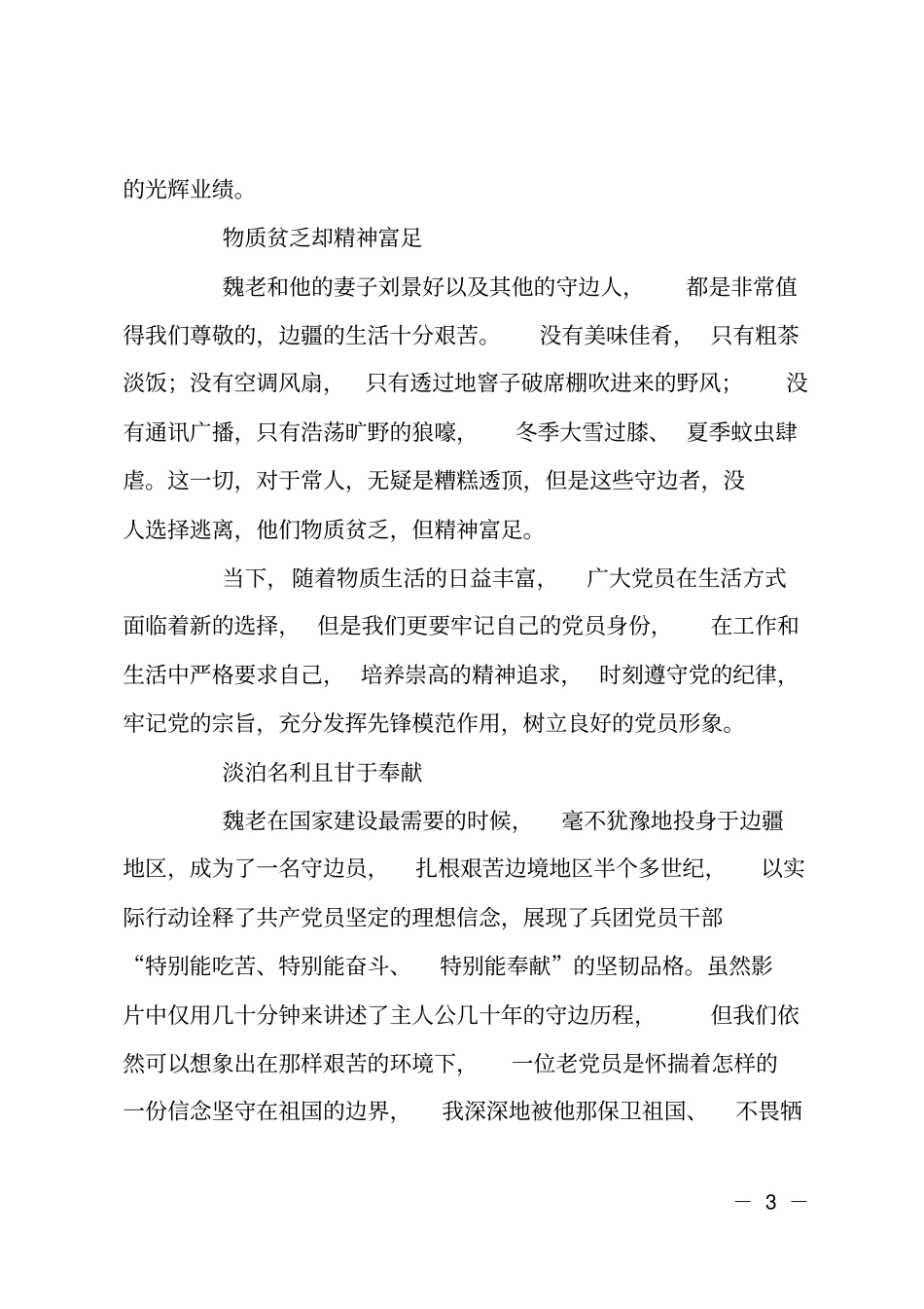 电影守边人观后感_第3页