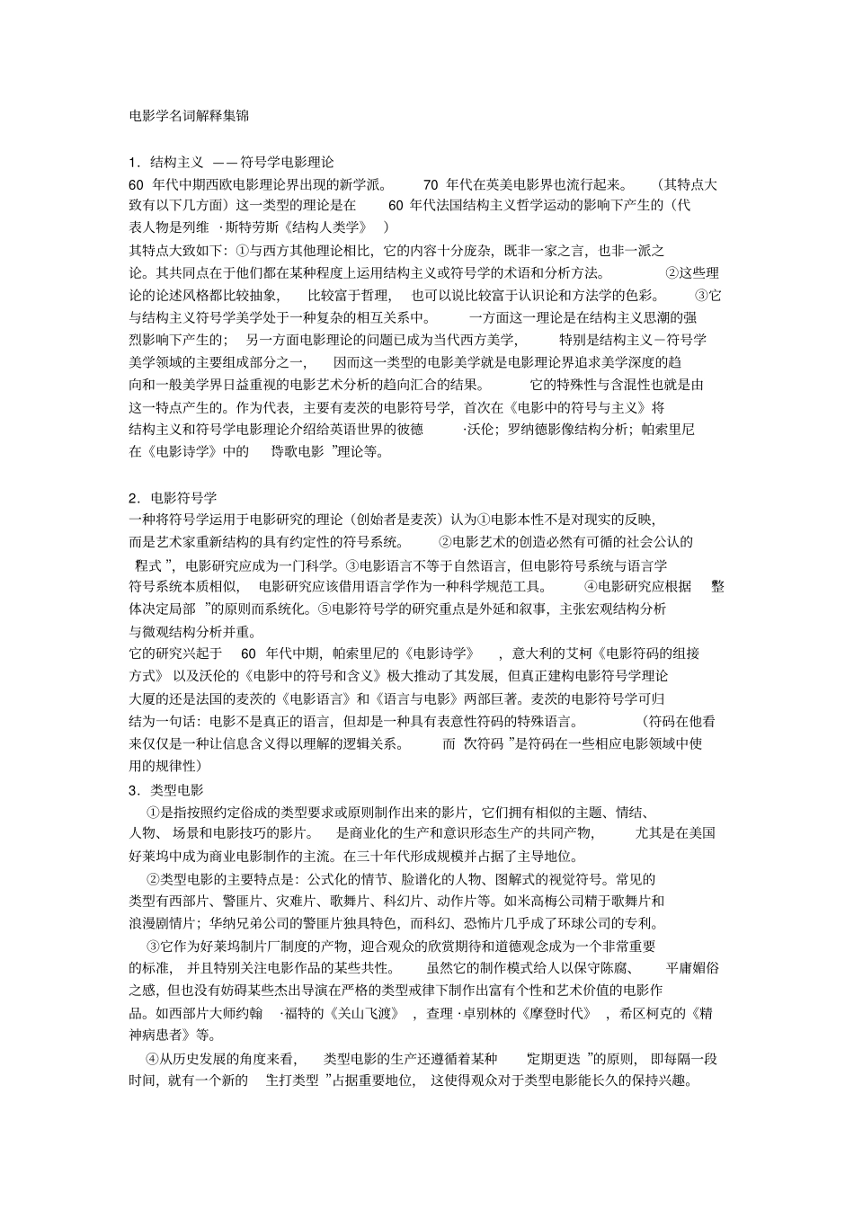 电影学名词解释汇总教材_第1页