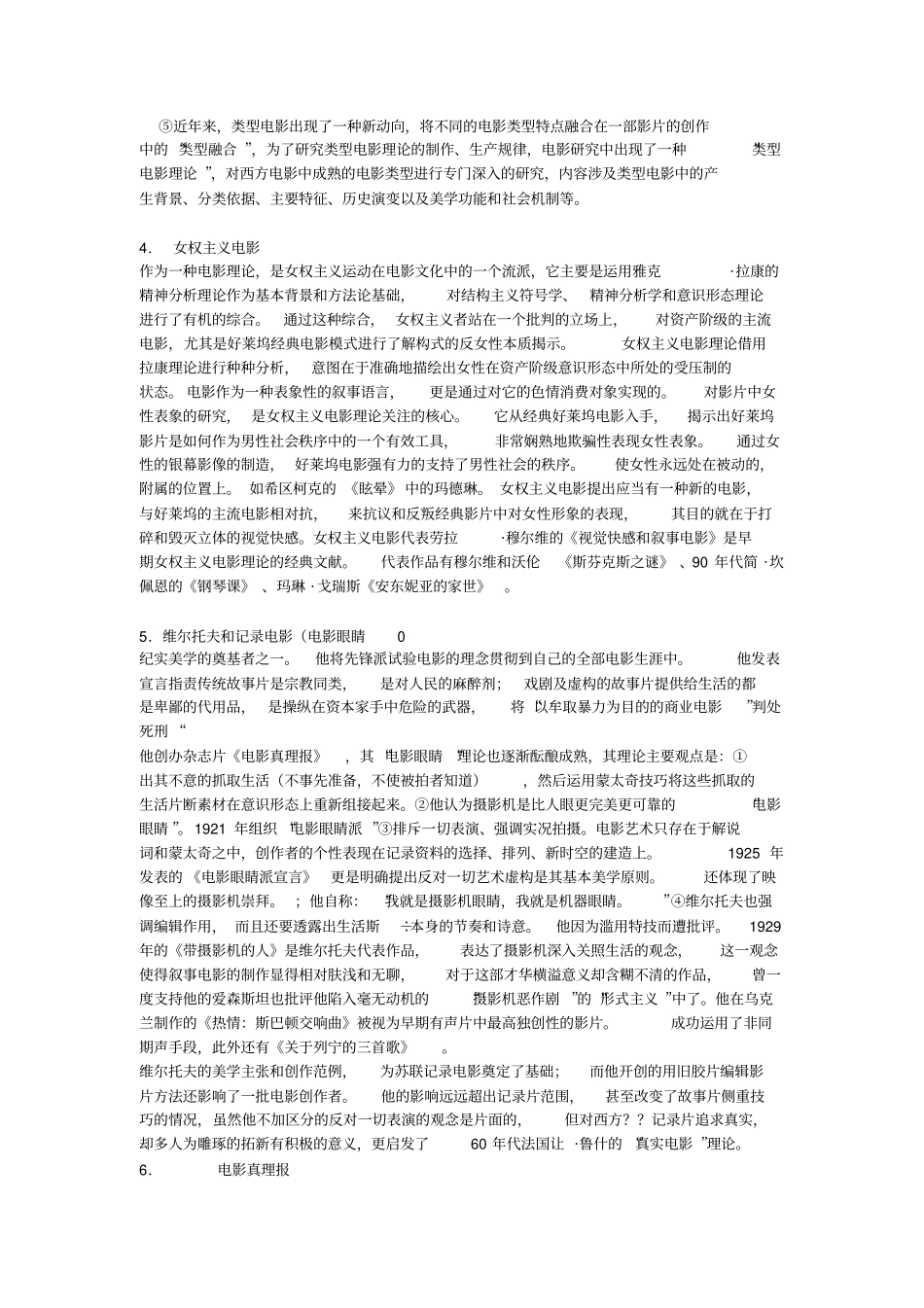 电影学名词解释汇总教材_第2页