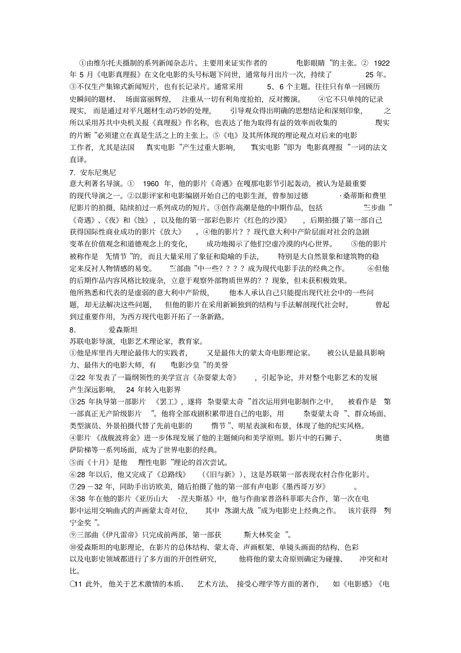 电影学名词解释汇总教材_第3页